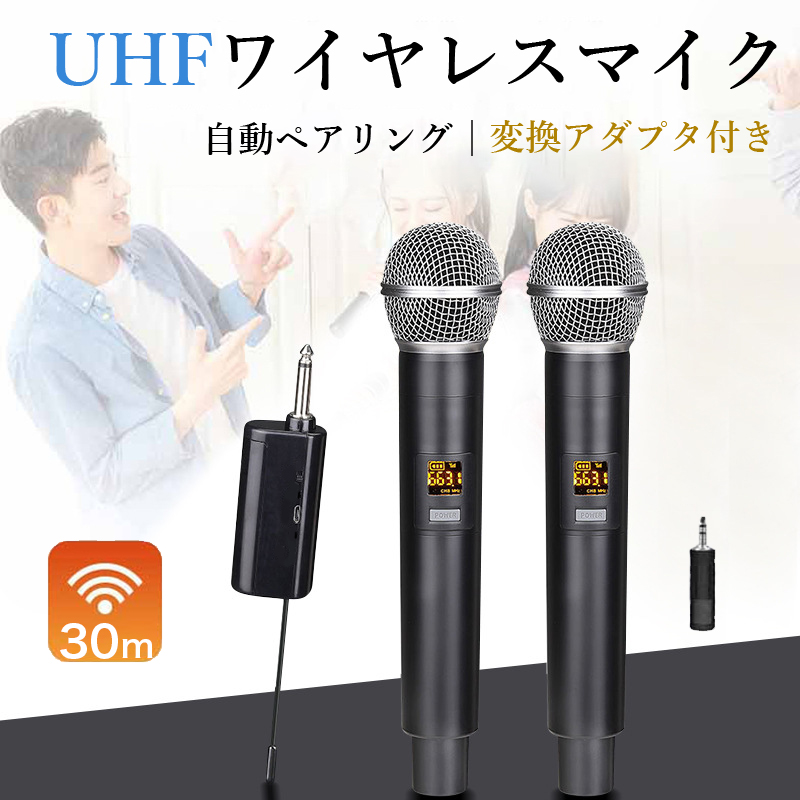 ワイヤレス マイク カラオケ 2本セット UHF ハンドマイク 無線 受信機 セット カラオケ マイク コードレス 充電式 会議 スピーチ 公演  パーティー 3.5mm 6.5mm