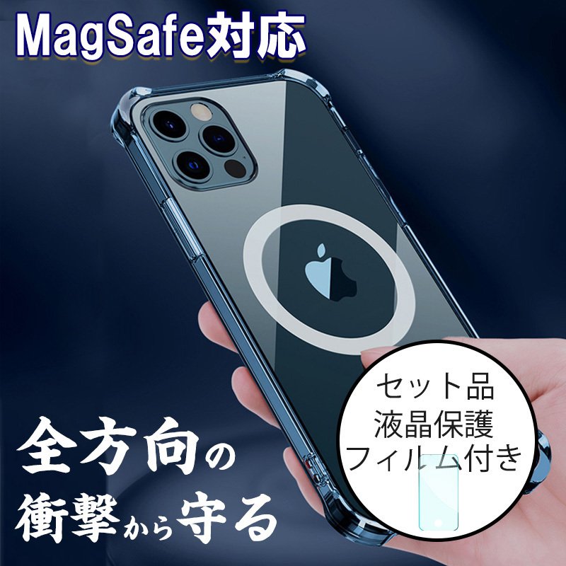 スマホケース iphone15 iphone15pro クリア iphone15 pro max ケース 透明 iphone15 plus ケース magsafe対応 iPhone15 カバー  薄型 保護フィルム 付き