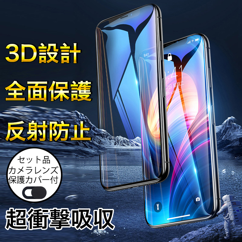 iPhone12 Pro Max ガラスフィルム iPhone11 フィルム 全面 iPhone