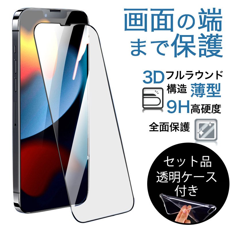 最大46%OFFクーポン 93%OFF iphone14 pro max ガラスフィルム plus フィルム 全面 強化ガラス iphone14プロ 保護フィルム 衝撃吸収 3D 薄型 クリアケース付き nanaokazaki.com nanaokazaki.com