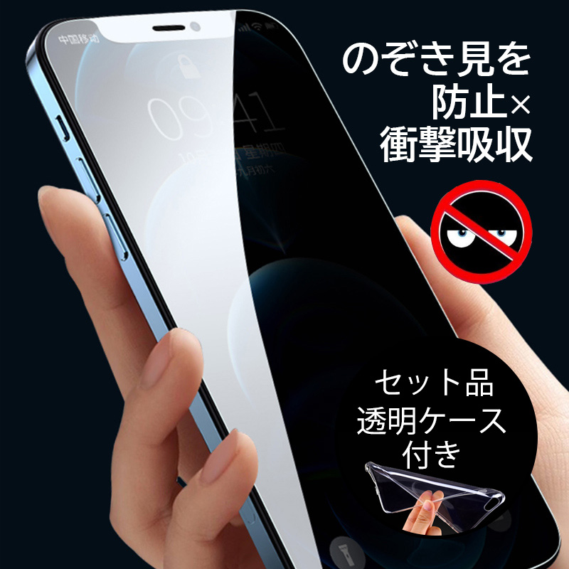 iphone14pro ガラスフィルム 全面 覗き見防止 iphone13 pro max 保護フィルム iphone14 plus  iphone13pro ラウンドエッジ クリアケース付き 最大93%OFFクーポン