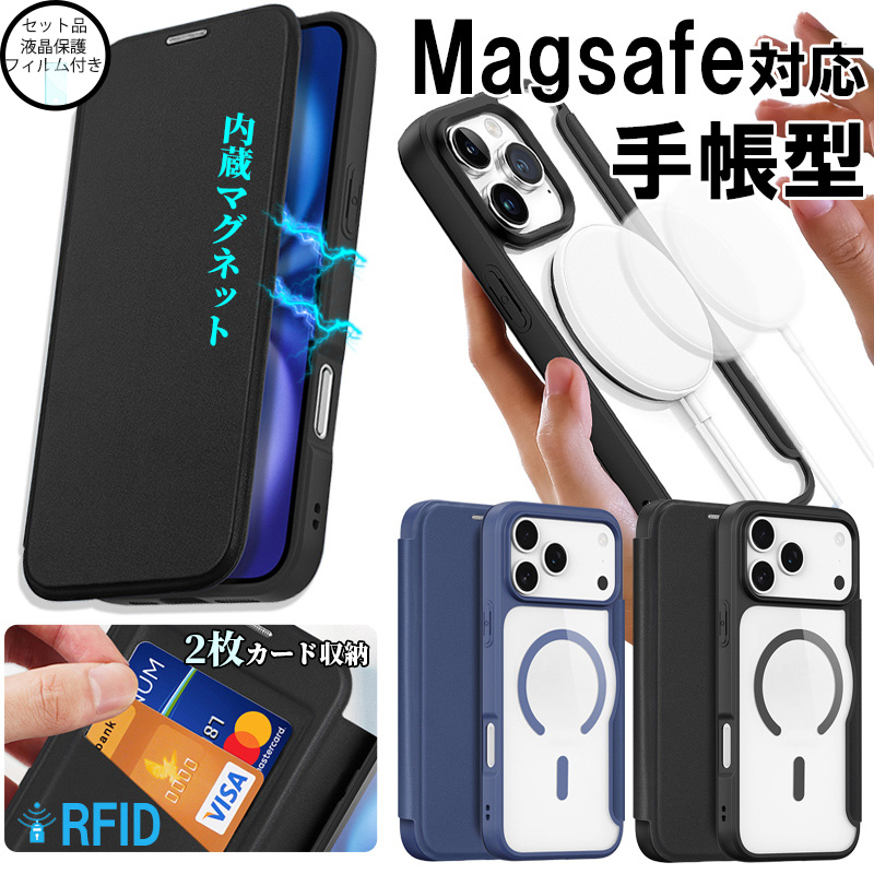 スマホケース iphone17 ケース pro max magsafe対応 iphone17pro 手帳