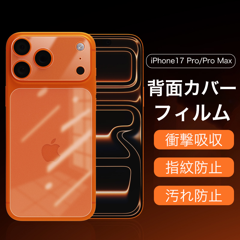 iphone17 pro max フィルム カメラレンズ 背面 保護 iphone17pro