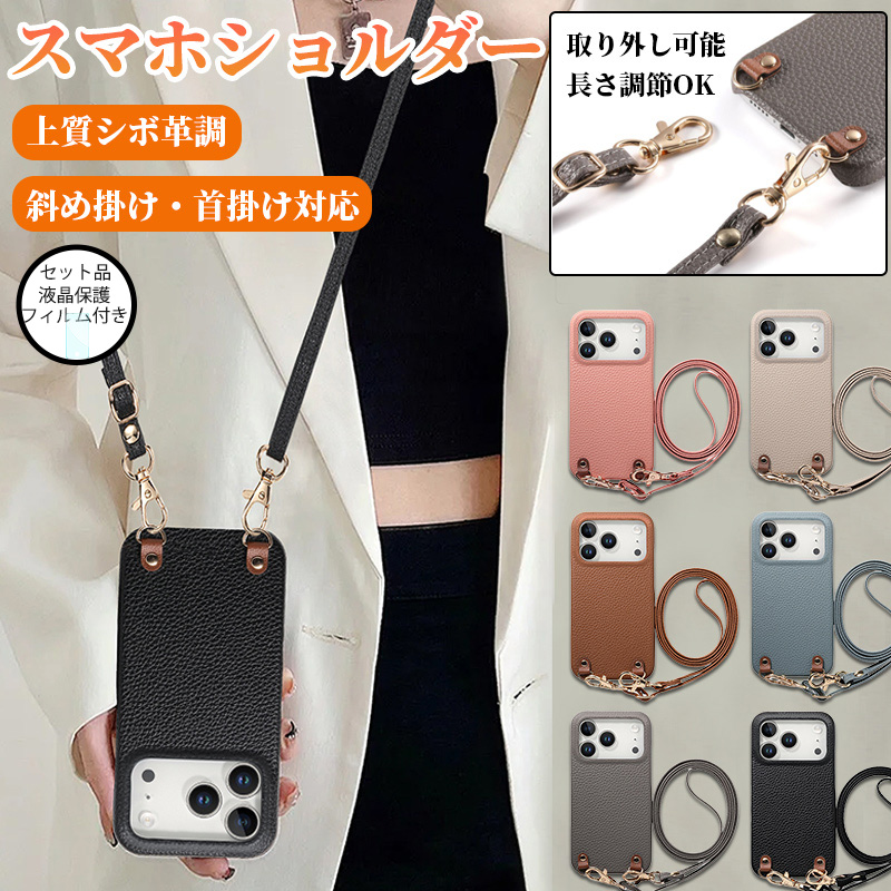 スマホケース iPhone15 iPhone15Pro ショルダー ストラップ付