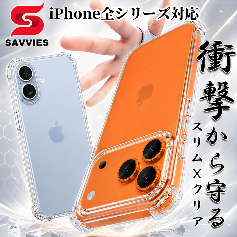 iPhone17 ケース クリア iPhone17e ケース 耐衝撃 iPhone17 Pro Max ケース iPhone16 e 15 14 ケース クリア iPhone11 12 13 14 Pro Max ケース iphoneairカバー | SAVVIES