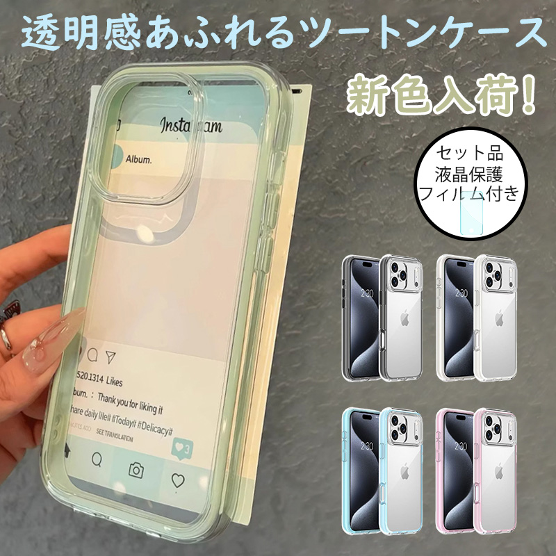 iPhone16 ケース、フィルム付き スマホケース iphone 16 plus ケース クリア iphone16 pro max