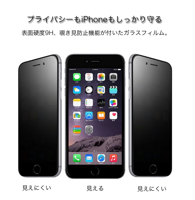 iPhone8 保護フィルム 全面保護 Plus ガラスフィルム 覗き見防止