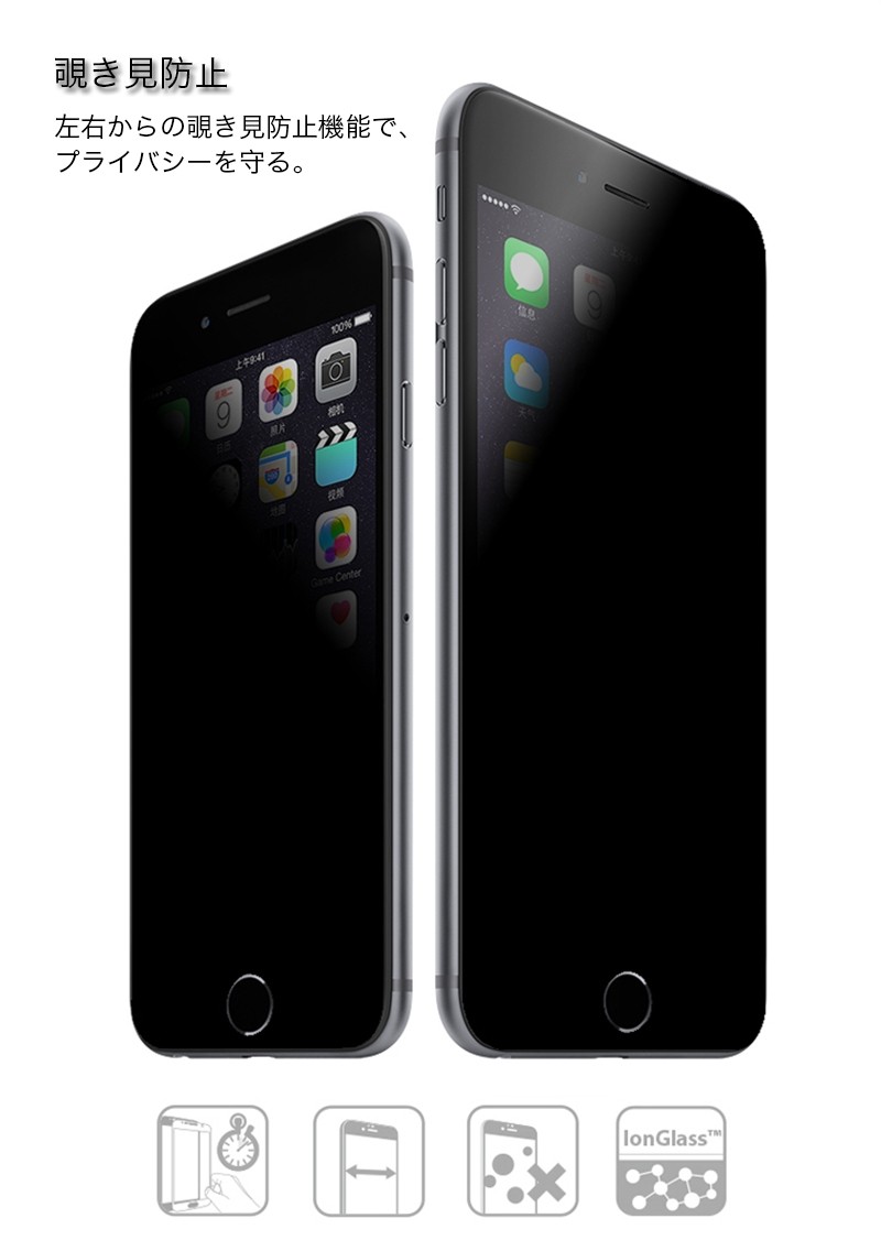 iPhone8 保護フィルム 全面保護 Plus ガラスフィルム 覗き見防止