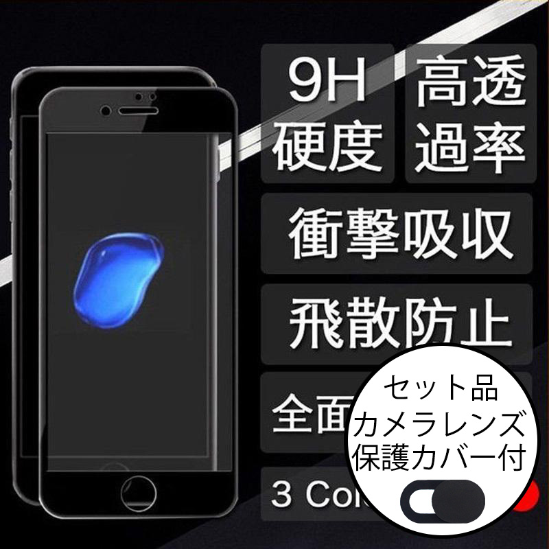 iPhone SE3 SE2 フィルム iPhone8 Plus ガラスフィルム SE 第2