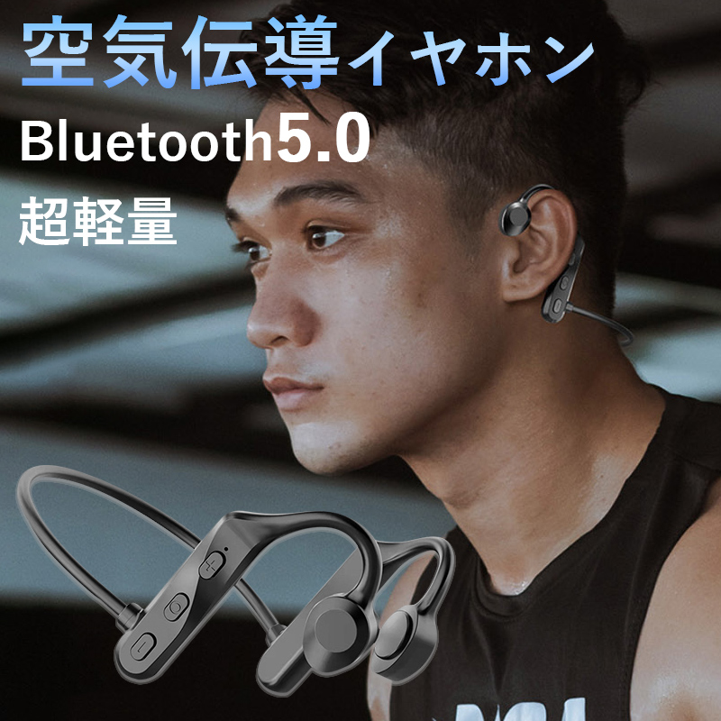 ワイヤレスイヤホン 空気伝導 イヤホン bluetooth ワイヤレス イヤホン iPhone マイク スポーツ 生活防水 ブルートゥース イヤフォン スマホイヤホン android｜k-seiwa-shop