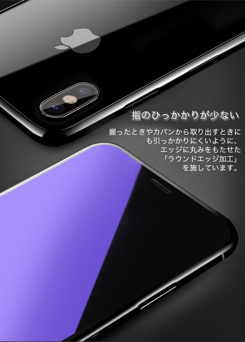 2枚セット iPhone xs max xr x ガラスフィルム ブルーライトカット