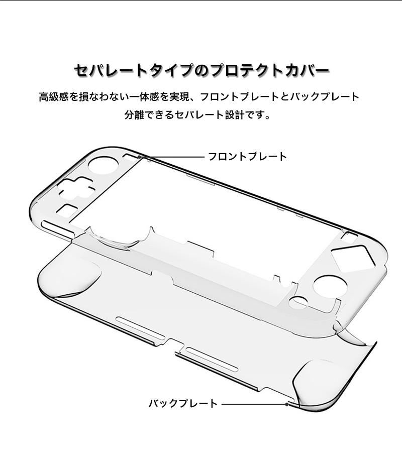 Nintendo Switch Lite ケース クリア セパレート型 ニンテンドー