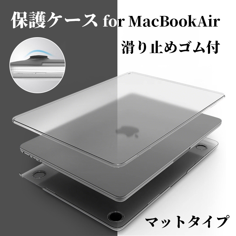 MacBook Air 15�C���` m5 m4 m3 m2 �ی�P�[�X MacBook Air 13�C���` m5 m4 m3 m2 �ی�J�o�[ �N���A �}�b�g�^�C�v ������� ������ ����~�߃S��