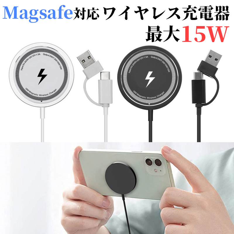 magsafe 充電器 iPhone 17 15w ワイヤレス充電器 USB-A Type-C 両方