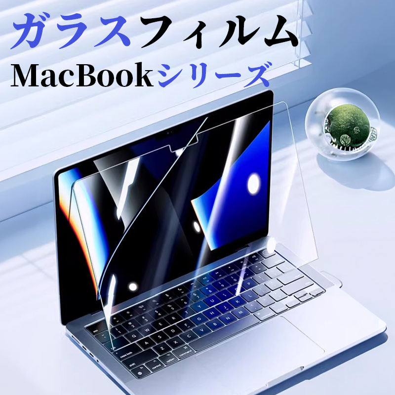 MacBook Air 15�C���` m5 m4 m3 m2 �ی�t�B���� MacBook Pro 16�C���` m5 pro m4 max m3 pro m2 max �K���X�t�B���� �}�b�N�u�b�N �G�A�[ �v�� �����K���X