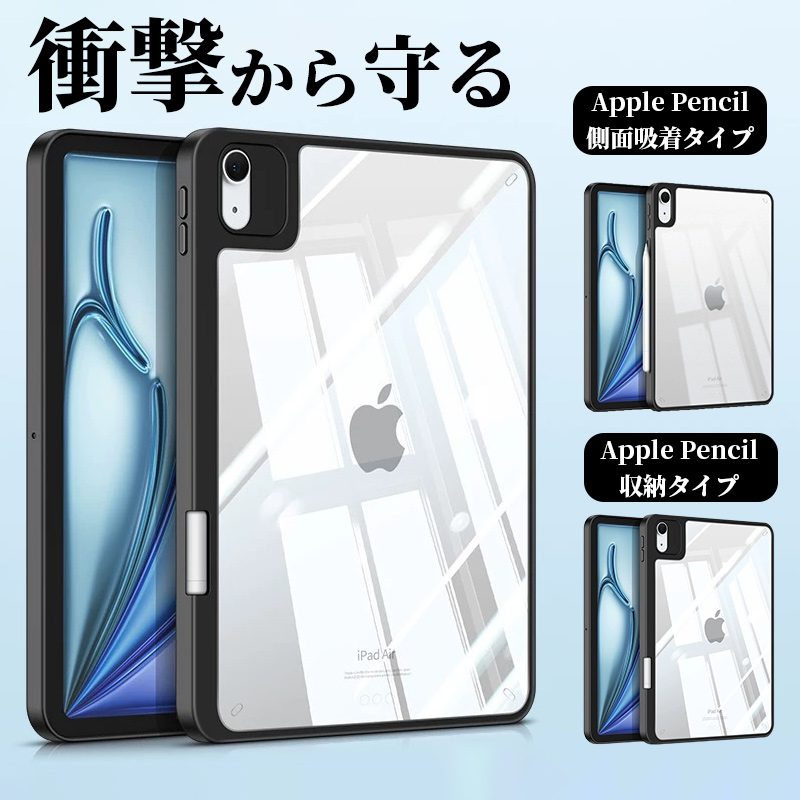 iPad pro air 13 インチ ケース 新型 m4 クリア ペンシル 吸着 充電
