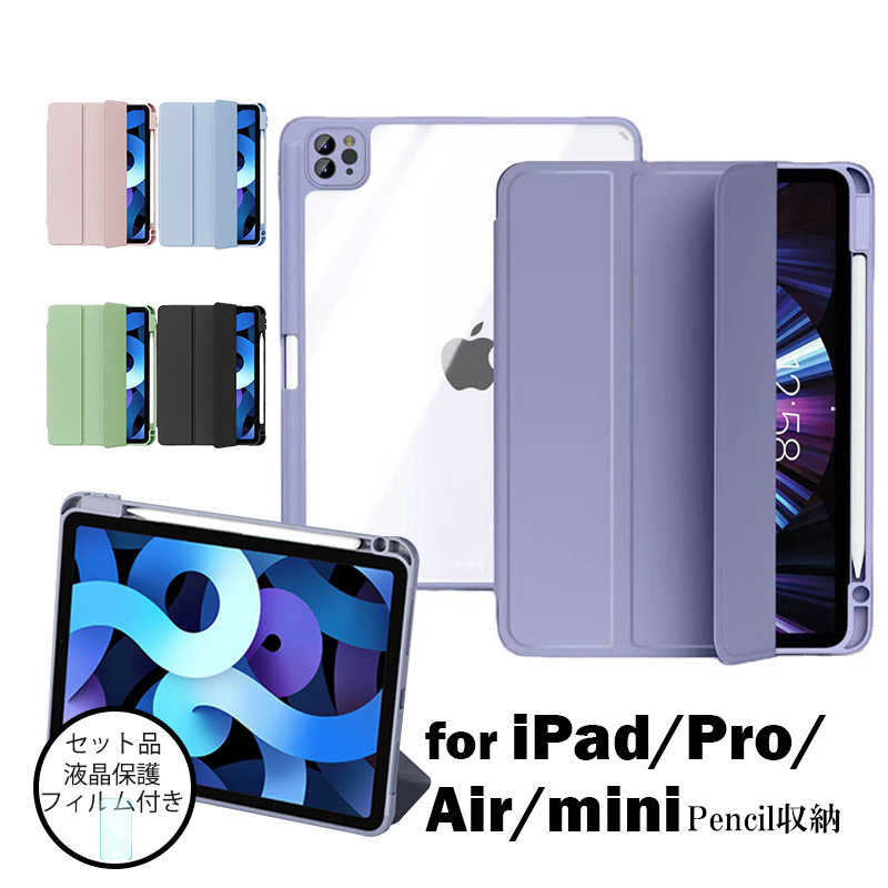iPad Air 第5世代 ケース iPad Air4 ケース おしゃれ iPad Air2 Air5 ケース ペン収納 iPad Air 第4世代 ケース iPadエアー3 カバー クリア フィルム付
