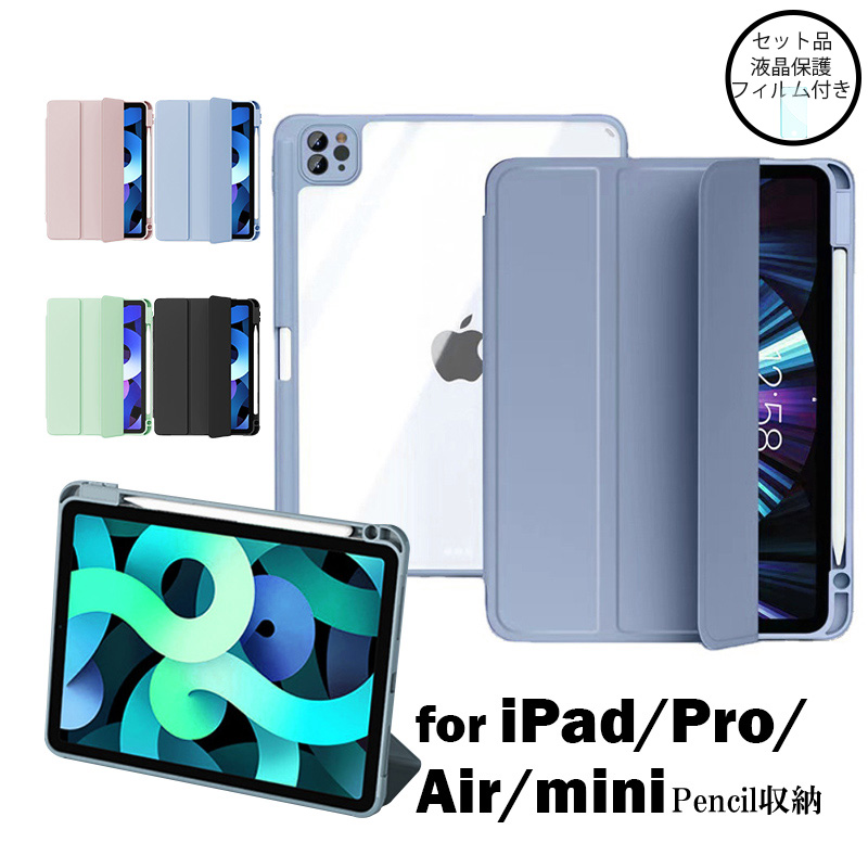 iPad Air ケース 第5世代 第4世代 Air2 おしゃれ 5 ペン収納 透明 アイ