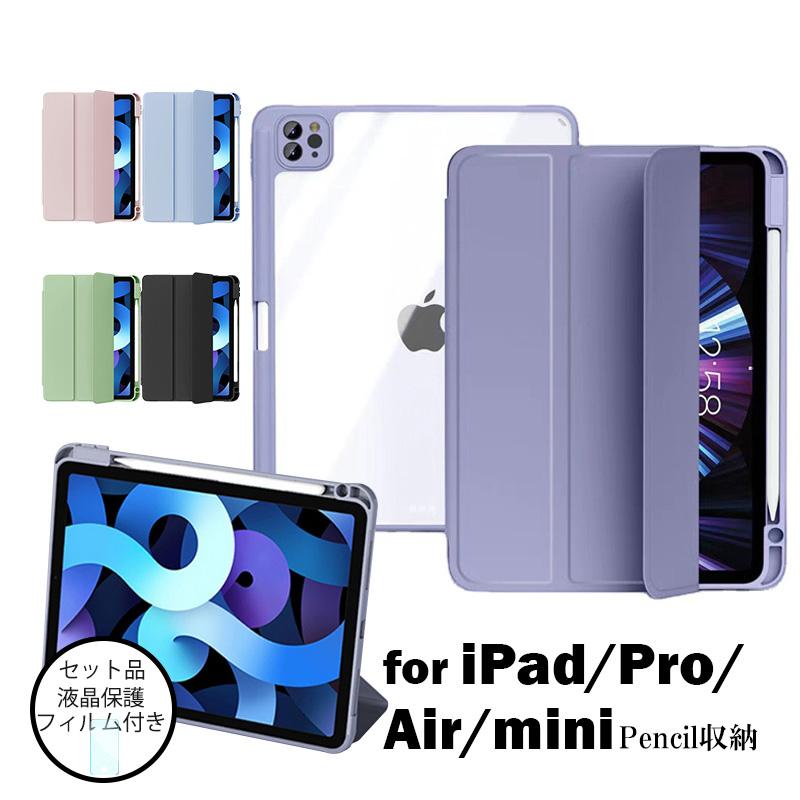 日本最大のブランドiPad Pro 11 第4世代 ケース iPad 第10 第9 世代 ケース iPad Air 第5世代 mini ケース iPad Air ケース iPad Pro 11 インチ ケース フィルム付