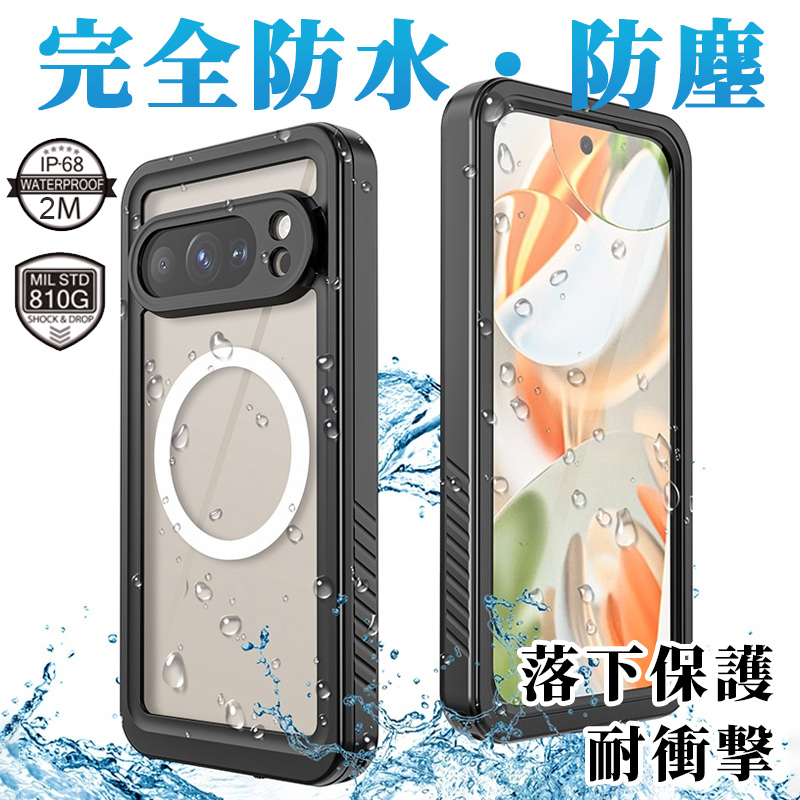 pixel10a ケース 完全防水 pixel10 pro xl magsafe対応 google pixel