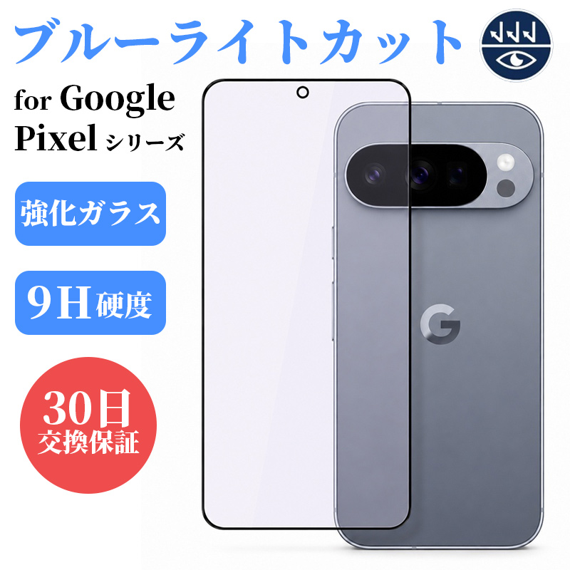 Pixel 11 10 9 Pro XL �t�B���� Pixel 9a 10a �K���X�t�B���� �u���[���C�g�J�b�g �s�N�Z�� 10a 9a �ی�t�B���� �S�� �s�N�Z�� 11 10 9 Pro �K���X�t�B����