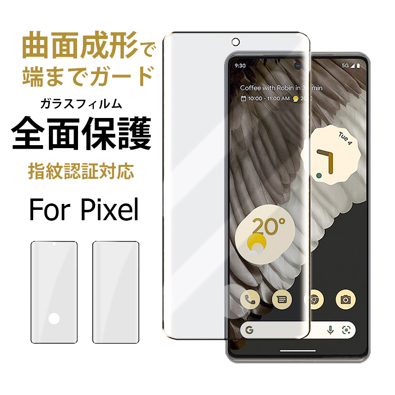 保護フィルム pixel8 pixel8pro フィルム 指紋認証 pixel7a フィルム グーグルピクセル6 7 8 プロ ガラスフィルム Google pixel6a 保護フィルム ピクセル7a 全面