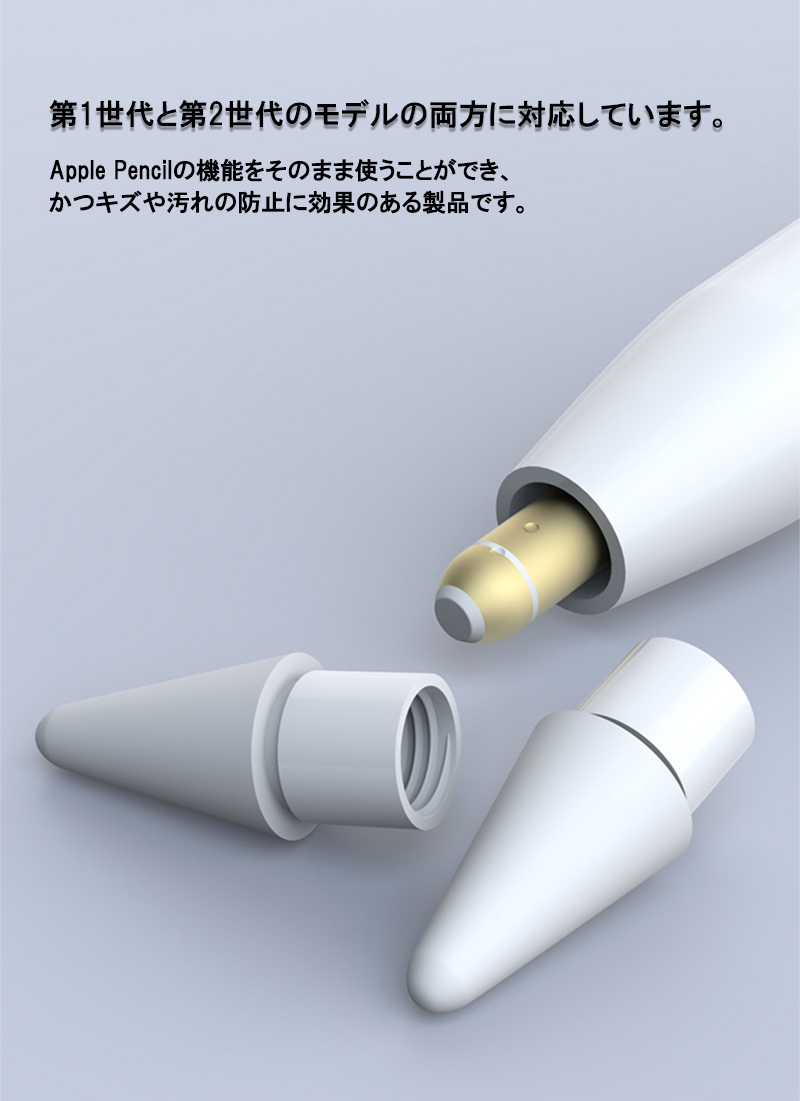 Apple Pencil 第2世代 第1世代 ペン先 チップ 1個入り アップルペンシル Apple Pencil1 Apple Pencil2  保護カバー 汚れ防止 取り替え簡単