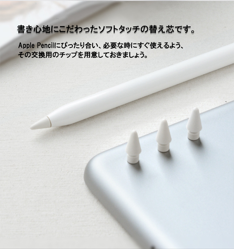 まとめ買い】 アップルペンシル Apple pencil ペン先 替え芯 1個 白