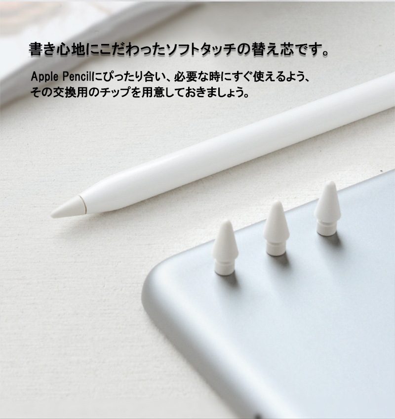 Apple Pencil 第2世代 第1世代 ペン先 チップ 1個入り アップル