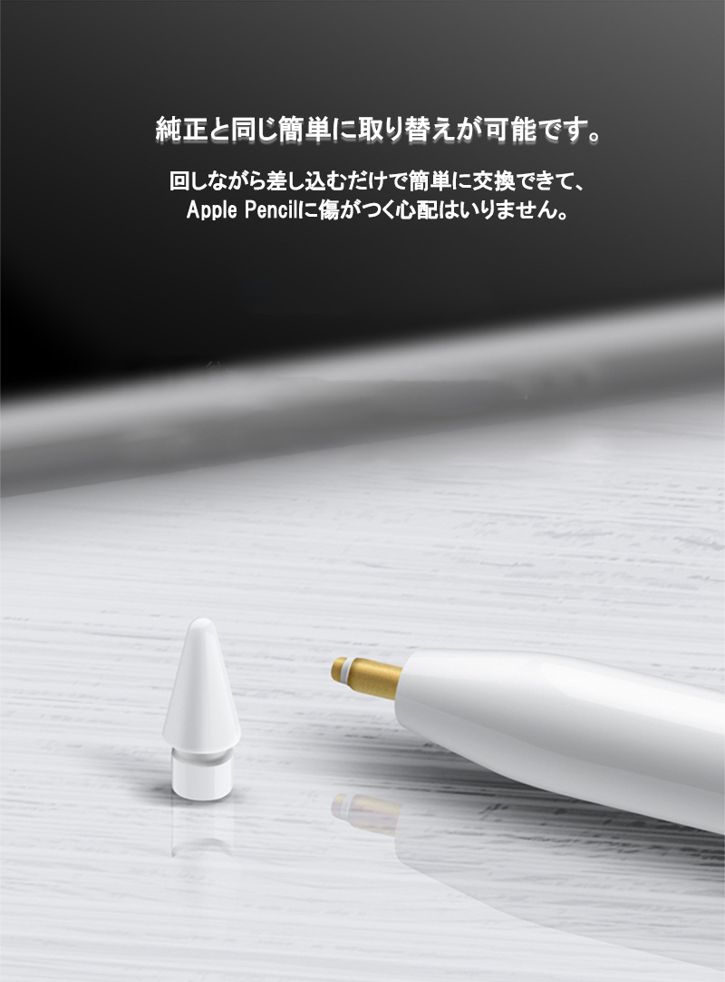 Apple Pencil 第2世代 第1世代 ペン先 チップ 1個入り アップル