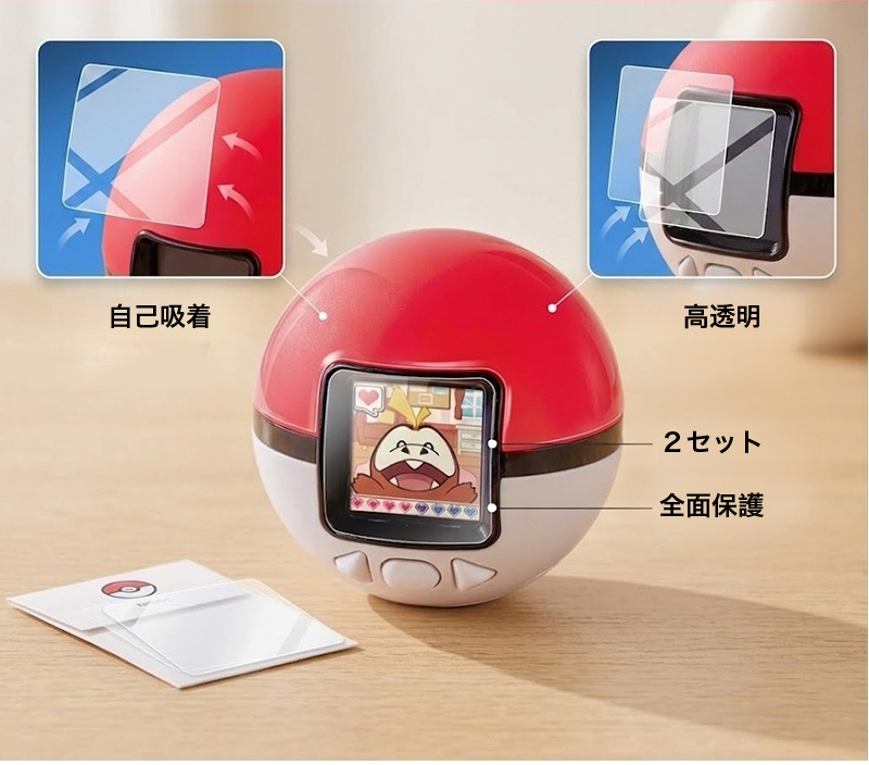ポケなで モンスターボール フィルム 2枚セット 全面保護 Pokemon
