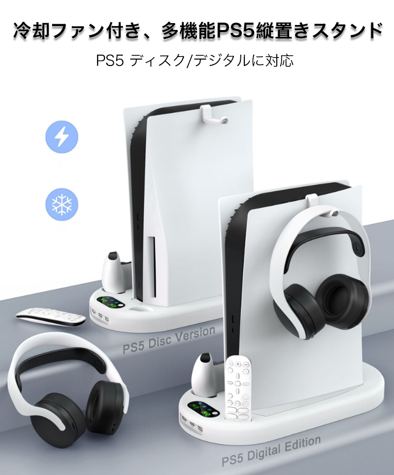 PS5 スタンド 縦置き 冷却ファン SONY PlayStation5 充電スタンド プレイステーション5 スタンド 冷却ファン USBポート  コントローラー DualSense用 2台同時充電 : stand-ps5controller-ps5dz-00 : SMART LIFE  Yahoo!ショッピング店 - 通販 - Yahoo!ショッピング