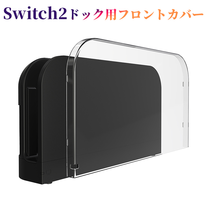 スイッチ/Switch/本体/ケース/保護ケース/ドッグ2台 楽天市場】【ドックカバー付き】任天堂Switch 保護カバー 有機el