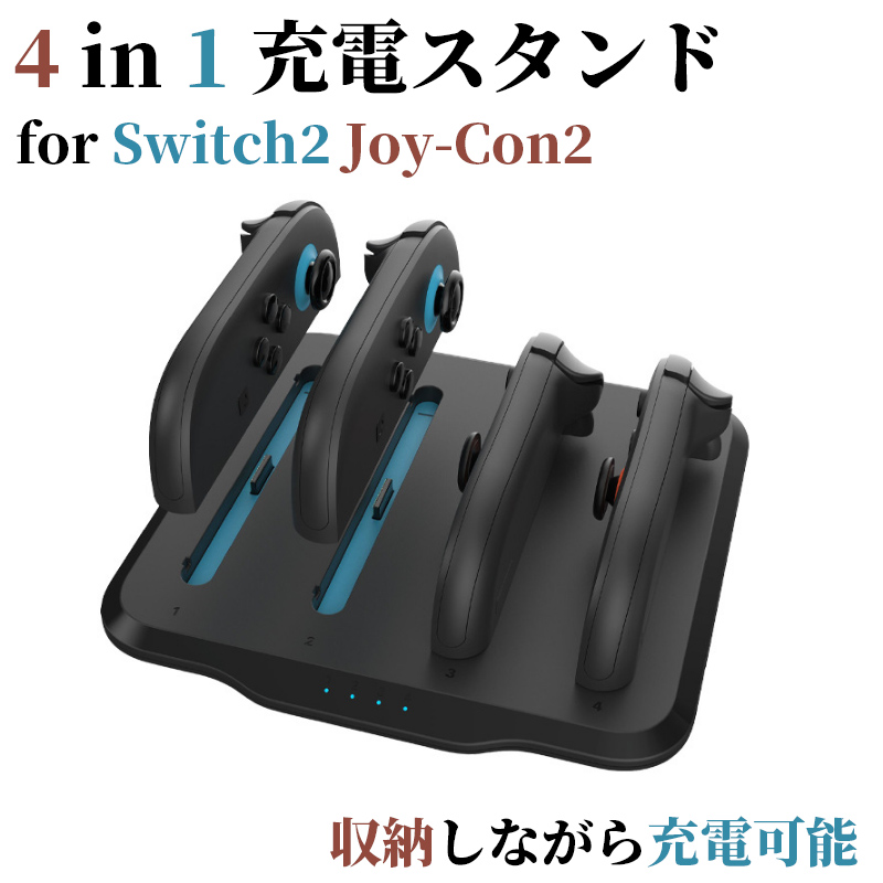 Nintendo Switch2 Joy-Con2 専用 充電スタンド ニンテンドー