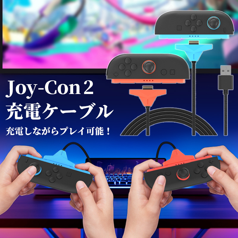 Nintendo Switch2 Joy-Con2 �p �[�d�P�[�u�� �X�C�b�`2 �R���g���[���[ �P�[�u�� 2.5m �C�V�� ns2 Joy-Con2 �Ή� �[�d�R�[�h USB 2�䓯���[�d�� �}�O�l�b�g�z��
