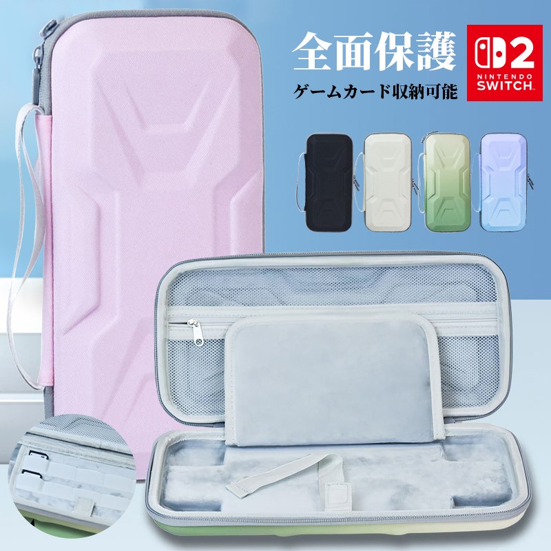 Nintendo Switch 2 ケース 収納ケース ニンテンドースイッチ2