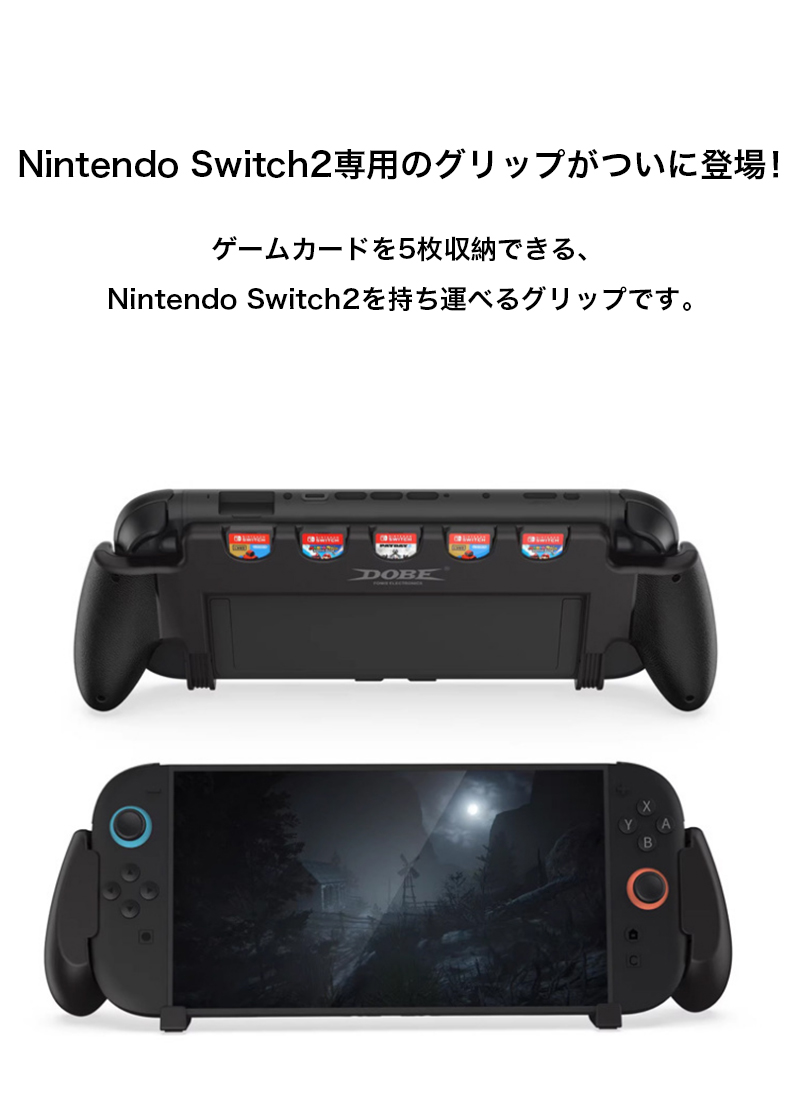 Nintendo Switch2 専用 グリップ ゲームカード収納 5枚 ニンテンドー