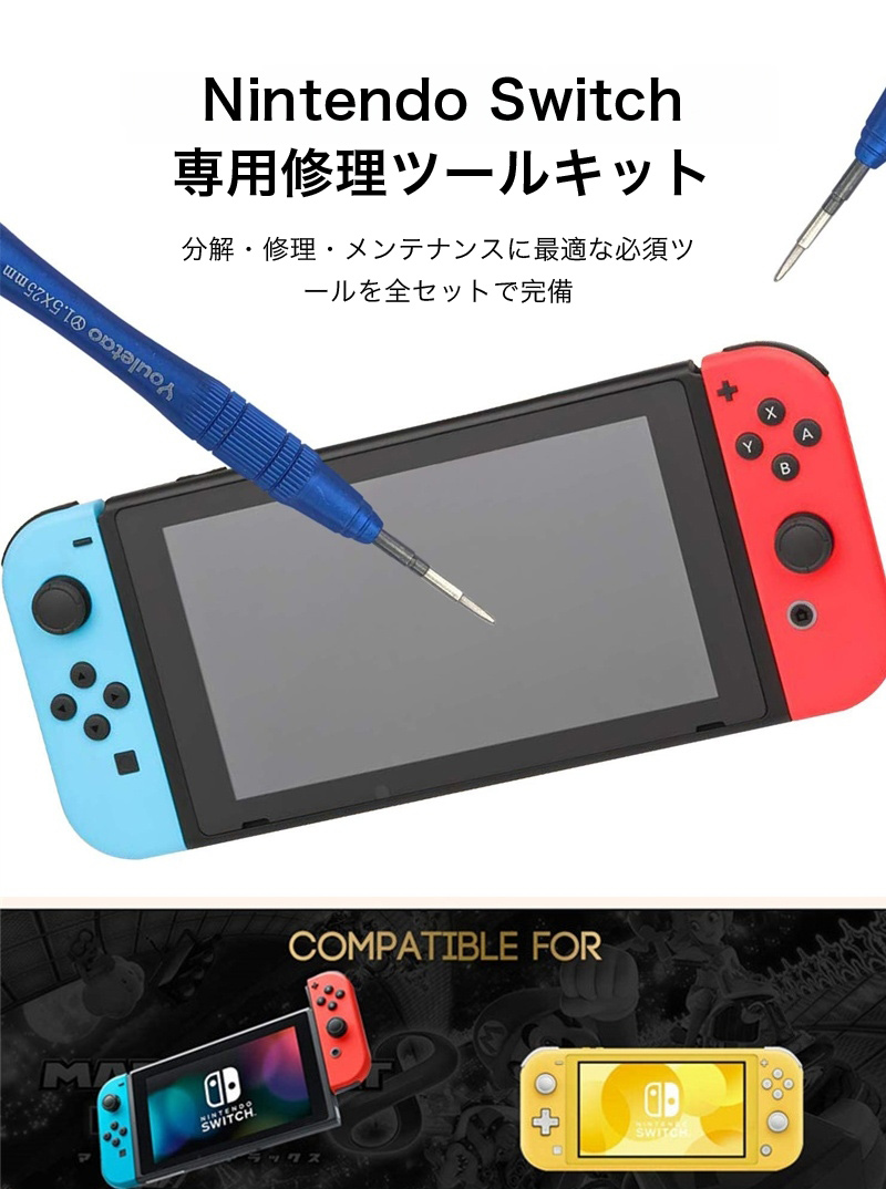 Nintendo Switch 修理ツールキット スイッチ メンテナンス ツール