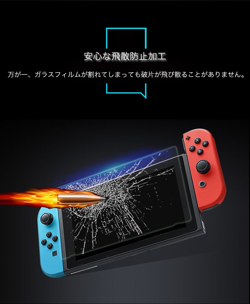 ニンテンドースイッチ保護フィルムセット 楽天市場】【楽天1位☆簡単貼付＆ 2枚 セット】 Nintendo Switch
