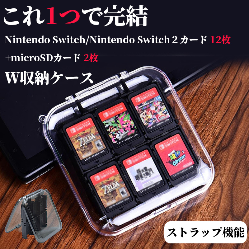Nintendo Switch 2 対応 カードケース ゲームカード 12枚収納 任天堂