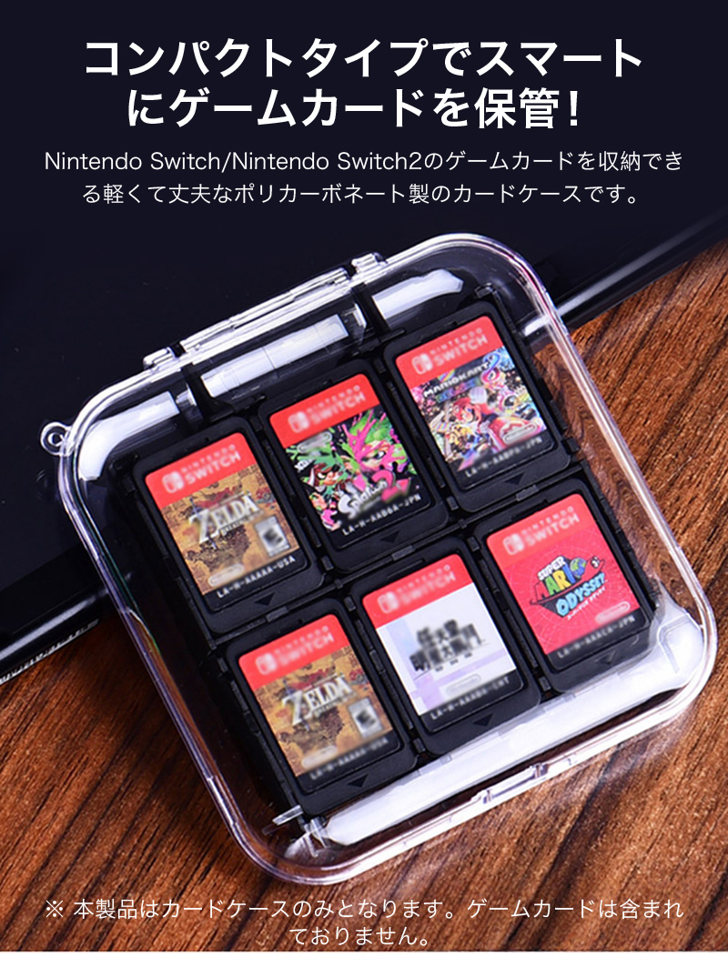 Nintendo Switch 2 対応 カードケース ゲームカード 12枚収納 任天堂