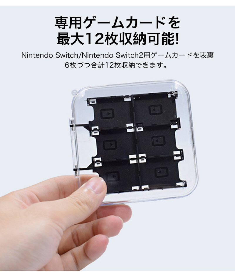 Nintendo Switch 2 対応 カードケース ゲームカード 12枚収納 任天堂