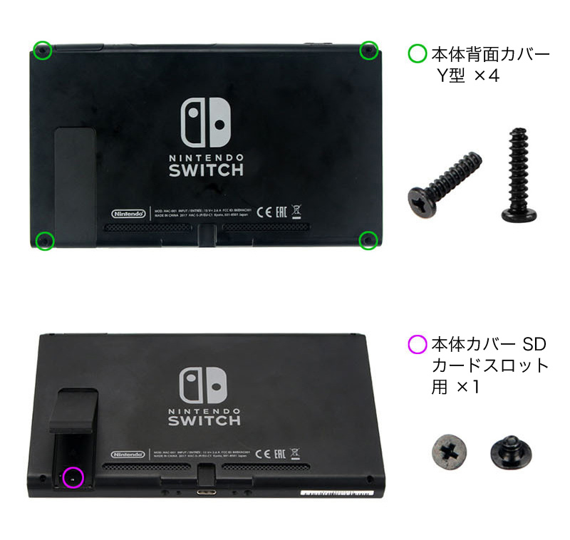 Nintendo Switch パーツ 部品 修理 本体用フルスクリューセット