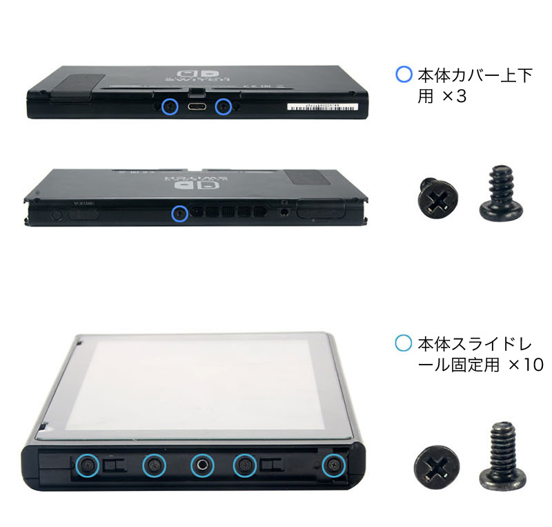 Nintendo Switch パーツ 部品 修理 本体用フルスクリューセット