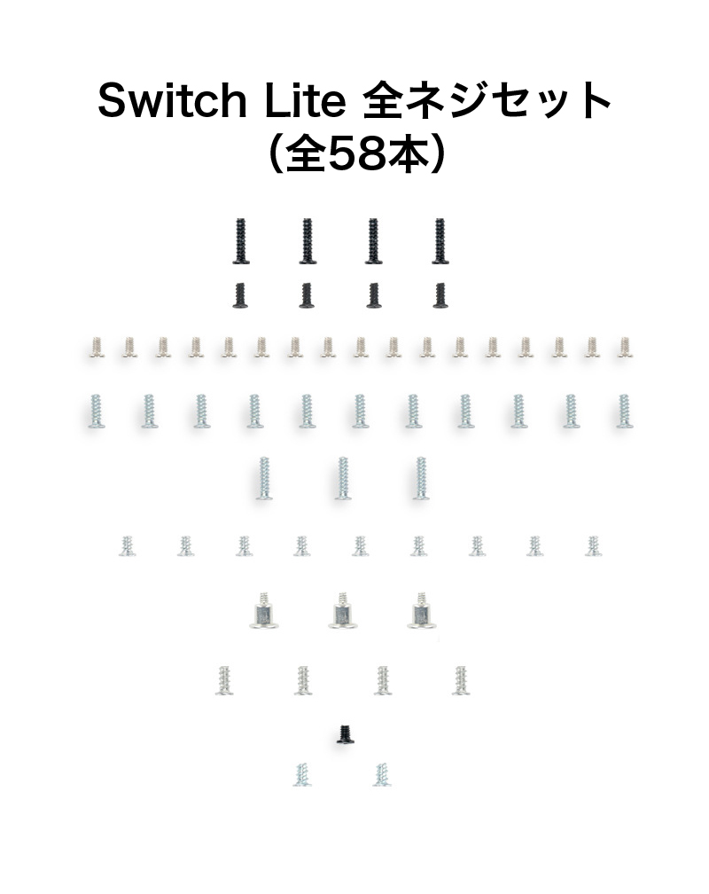 Nintendo Switch パーツ 部品 修理 本体用フルスクリューセット