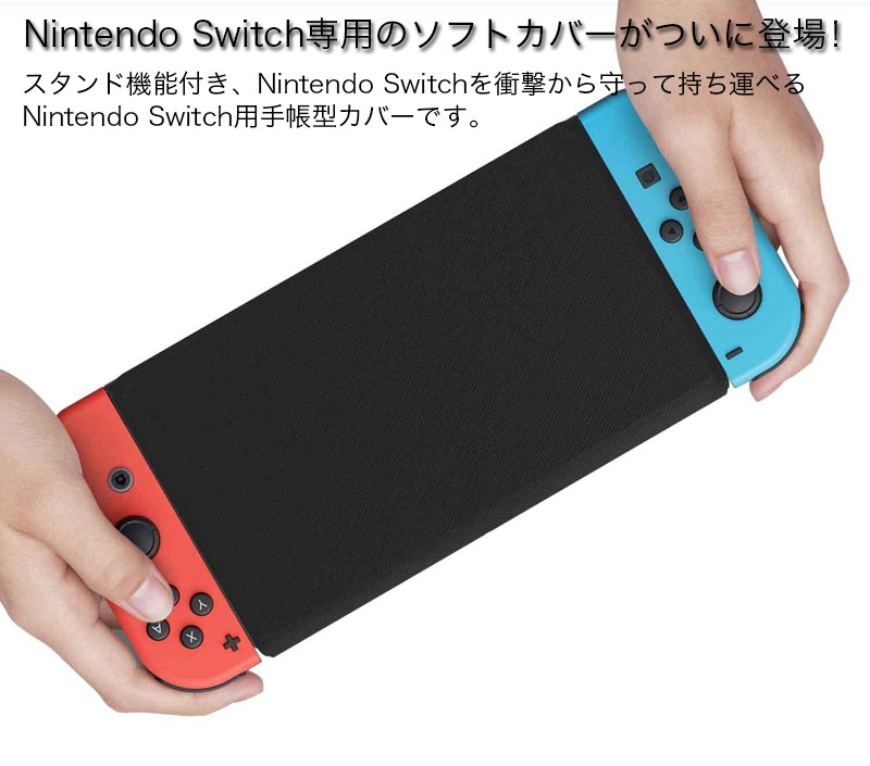 ニンテンドースイッチ ケース 手帳型 Nintendo Switch ケース スタンド機能 おしゃれ カバー カード収納 耐衝撃  Joy-Conの着脱OK
