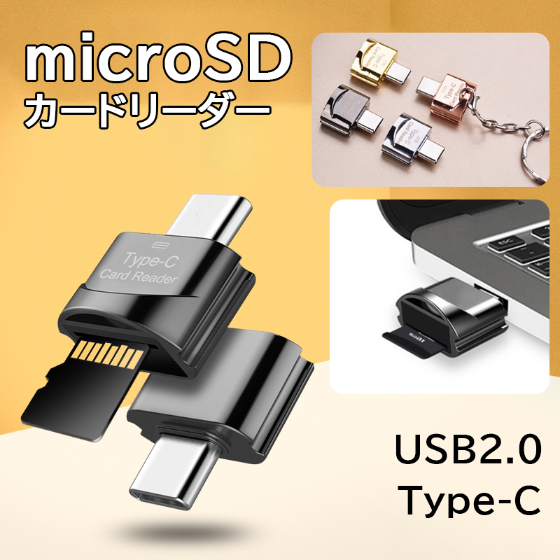 microsdカードリーダー type-c usb2.0 マイクロsdカード リーダー usb