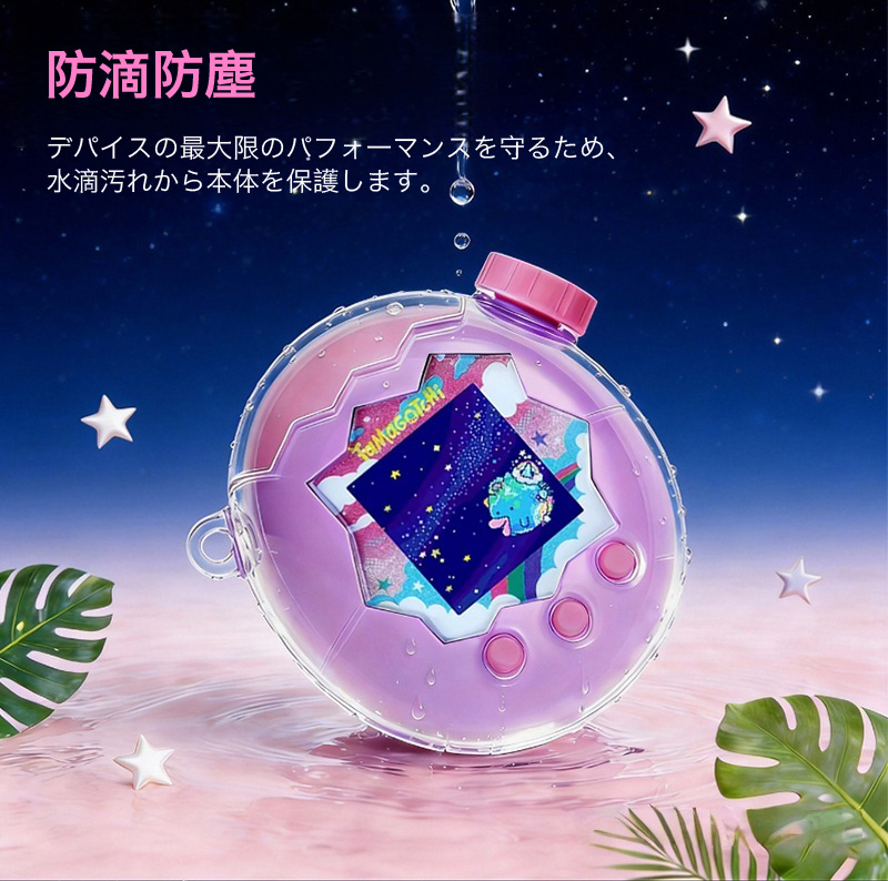 たまごっちパラダイス　カスタムケース 新登場 For Tamagotchi Paradise(たまごっちパラダイス) 用 ケース