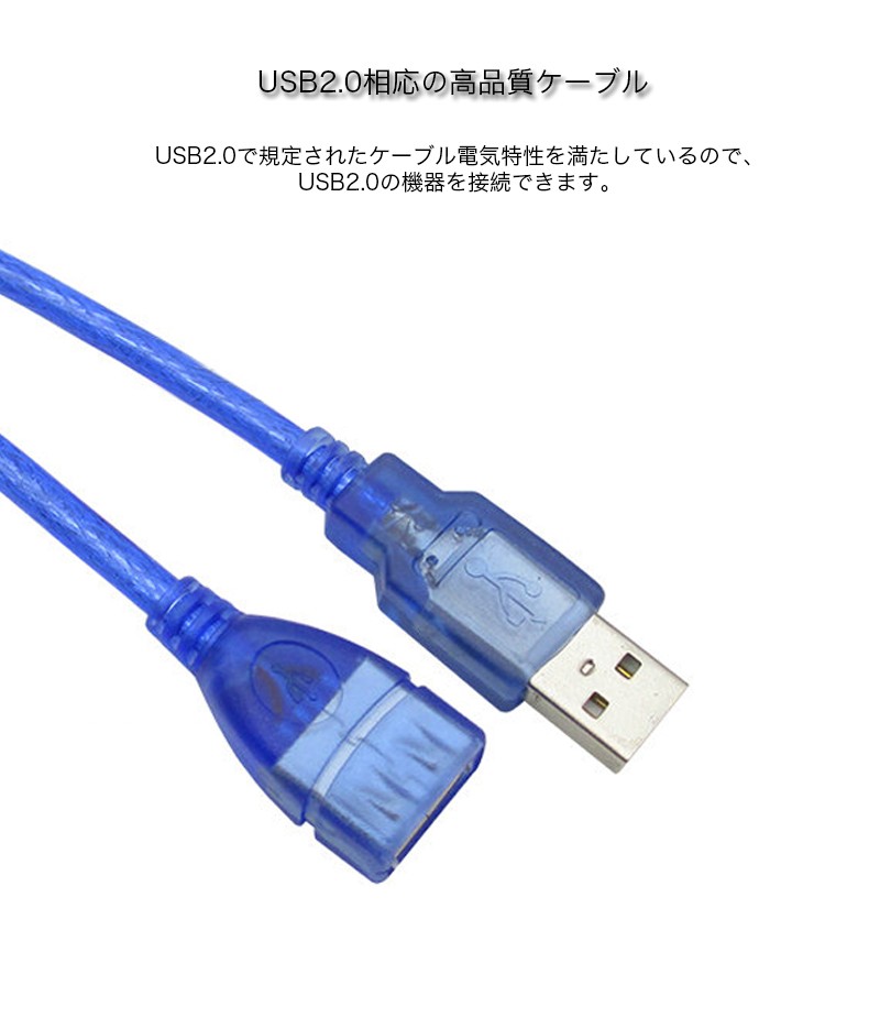 2本/セット】 USB延長ケーブル USB2.0対応 Aオス-Aメス USBコネクタ