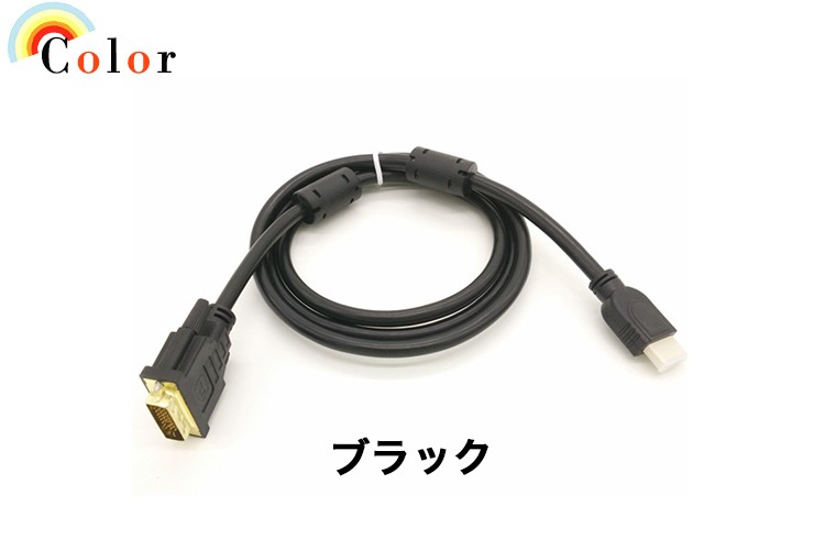 HDMI-DVI変換ケーブル 変換アダプタ HDMIケーブル 24金メッキ 金